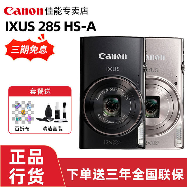Canon/Canon IXUS 285 HS-A digital camera 285 card camera camera for the elderly and students lightweight
