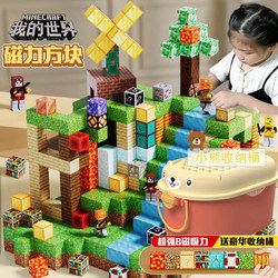 Minecraft Magnetic Blocks Building Blocks Children's Toys Boys' Gifts Educational Assembly Puzzle Magnets Magnetic Iron Stones