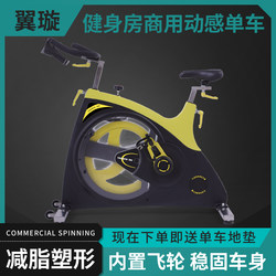 Yixuangym Commercial Gym Spinning Bike Home Personal Training Studio Weight Loss Training Camp Sports Equipment