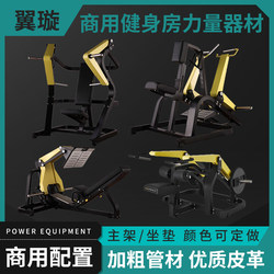 Commercial Gym Equipment Maintenance-Free Bumblebee Seated Chest Press High Pull Rowing Machine 45-Degree Inverted Pedal Machine Trainer