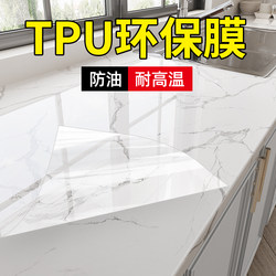 Imported Tpu Kitchen Oil-Proof Stickers, Self-Adhesive, Waterproof and Moisture-Proof, Special Film for Stoves, Cabinet High-Temperature Resistant Protective Film