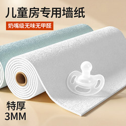 Maternal and Infant-Grade Wall Covering Decorative Wallpaper, Self-Adhesive, Waterproof, Moisture-Proof, Formaldehyde-Free Wall Stickers, Thickened, Special for Dusty Walls