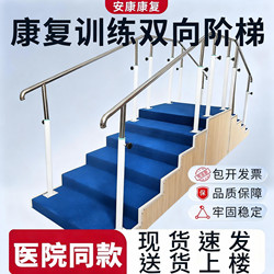 Rehabilitation Training Stairs, Two-Way Escalator, Lower Limb Leg Hemiplegia Walking Stairs, Steps, Elderly Equipment