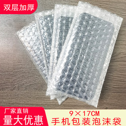 9*17cm Double-Layer Thickened Mobile Phone Bubble Bag, Screen Phone Case Accessories, Anti-Fall Express Packaging, Bubble Bag