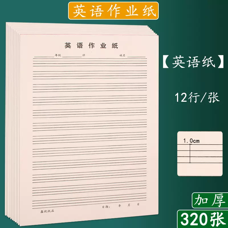 16k英語紙英文紙400格稿紙作文紙數學作業紙中小學生英語信紙 Taobao