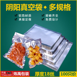 Yin-Yang Aluminum Foil Bag Food Vacuum Bag Aluminized Translucent Commercial Plastic Sealing Flat Mouth Packaging Bag Cooked Food Preservation Heat Sealing