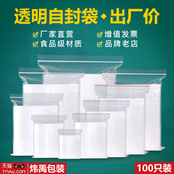 Thickened Transparent Self-Sealing Bags, Small Fresh-Keeping Plastic Sealing Bags, Food-Grade Sealing Bags, Plastic Pe Large Packaging Bags