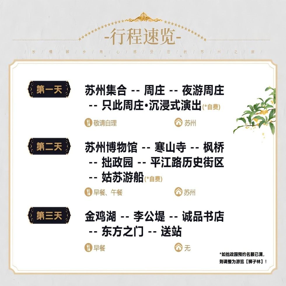 苏州周庄+拙政园+博物馆3日深度游/天平山平江路5钻/可选25人小团