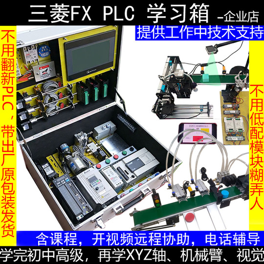 三菱電機 3U 3G PLCトレーニングキット - 3軸学習シャーシ