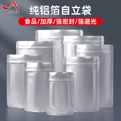 Pure Aluminum Foil Bag, Self-Standing Ziplock Bag, Thickened Food Light-Proof Sealed Bag, Cat Food, Tea, Tin Foil Packaging Bag