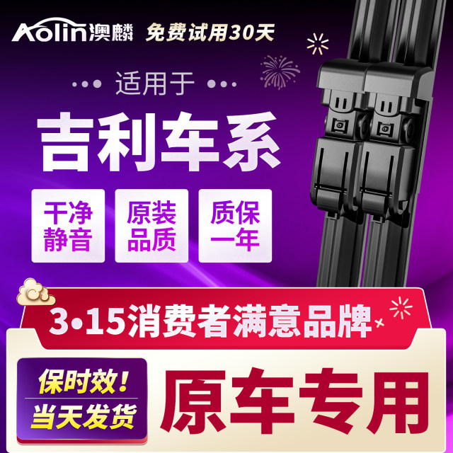 Suitable for Geely Emgrand wiper Xingyuan Vision X6X3 Binyue Xingruixingyue gl Borui GS Boyue wiper