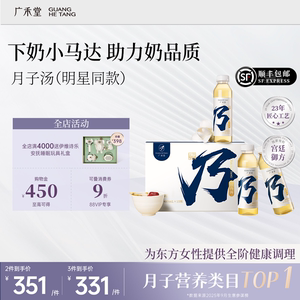 
[SF Express] Guanghetang Yue Nai Decoction Milk Soup to Increase Milk, Chasing Milk, Promoting Lactation, Postpartum Confinement, Non-alcoholic Rice Wine