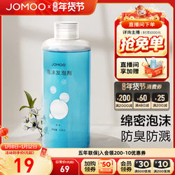 Jomoo Foaming Agent for Bathroom Smart Toilets, Magic Foam Shield, Anti-Splash, Anti-Odor, Anti-Stain, Antibacterial