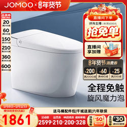 [Breaking News] Jomoo Star Bubble Touchless Flip Cover Brush Circle Bubble Light Smart Toilet Sq6551