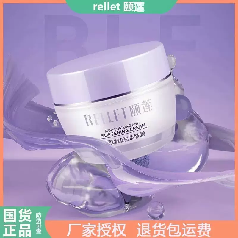 颐莲臻润柔肤霜蜗牛修护霜50g精华面霜补水保湿修复乳液控油修护