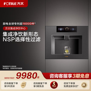 
[Same model at counter] Fotile maternal and infant grade water purifier integrated drinking water purifier X20.i embedded direct drinking heating all-in-one machine