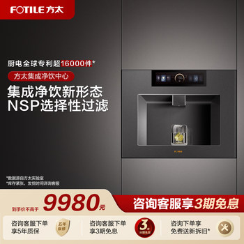 
Fotile embedded water purifier NSP selective filtration