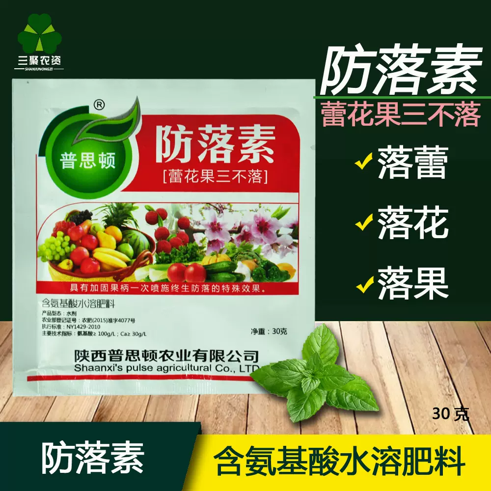 防落素坐果精座果灵保花保果果树西葫芦西红柿番茄