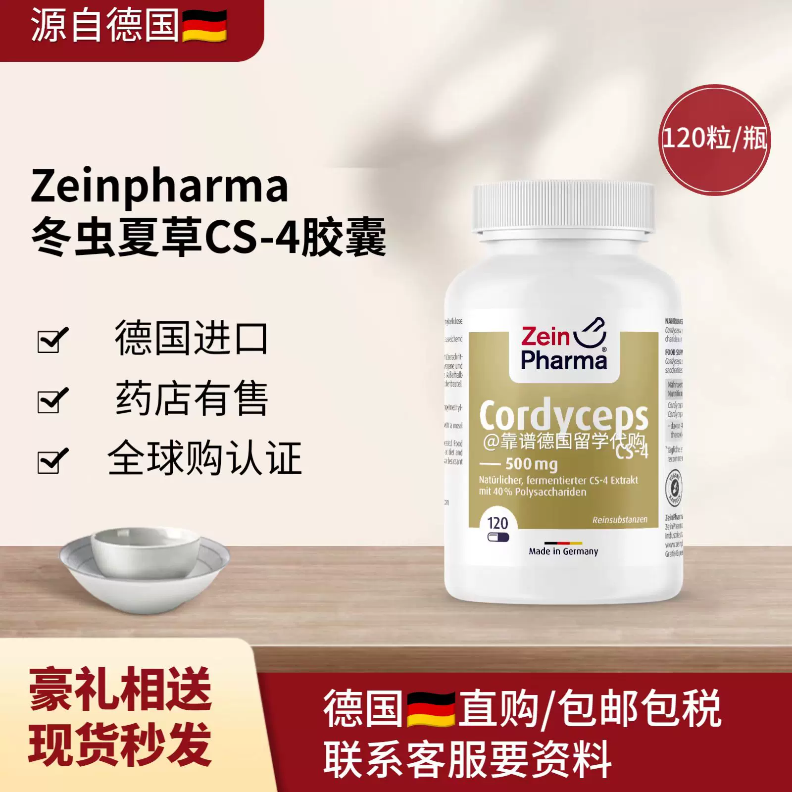 德国药房ZeinPharma 彩恩冬虫夏草120粒现货+德国直邮-Taobao