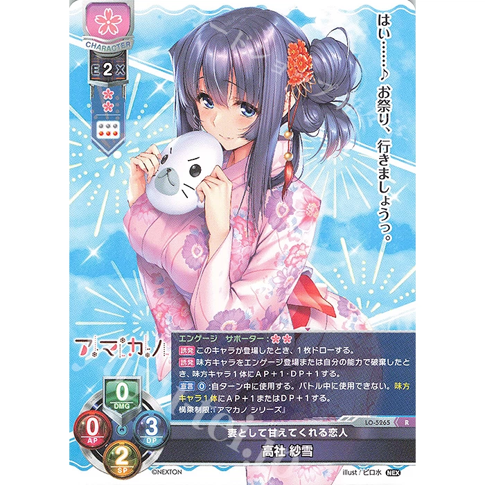 lycee overture nexton アマカノ高社纱雪R卡