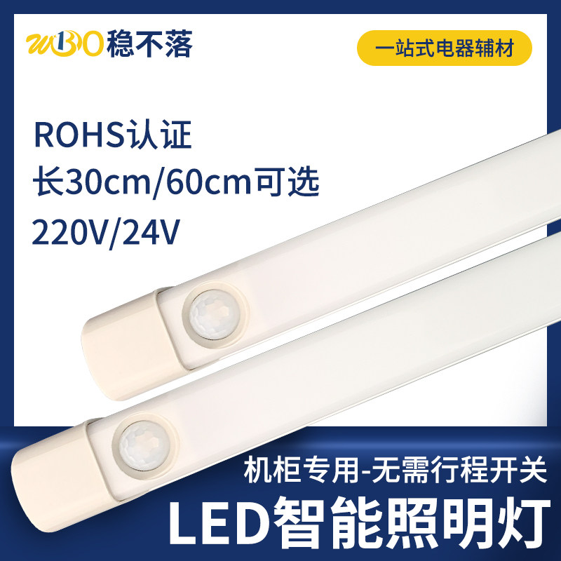 ไฟตู้รวม led-t5 อัจฉริยะพร้อมระบบเหนี่ยวนำร่างกายมนุษย์