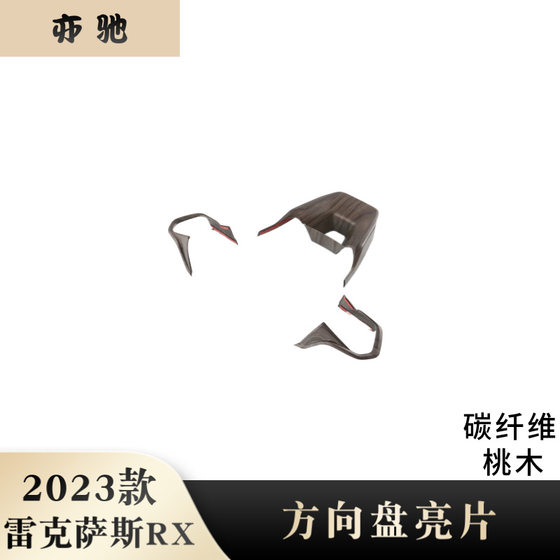 
Suitable for 23 Lexus RX modifications, steering wheel sequin center decoration, ABS button patch decorative frame N