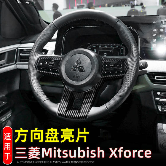 
Suitable for 25 Mitsubishi Xforce Outlander sport steering wheel button decoration sequin interior modification