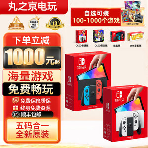The new NS2 SwitchOLED battery life version dual system hard cracked host LITE free to play games