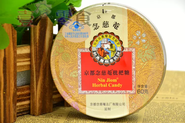 京都念慈庵川贝枇杷润喉糖念慈菴原味金桔柠檬苹果桂圆60g