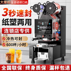 [Same as Barbie Bun] Commercial Electric Paper Cup and Plastic Cup Sealing Machine for Milk Tea Shops, Beverage and Soy Milk