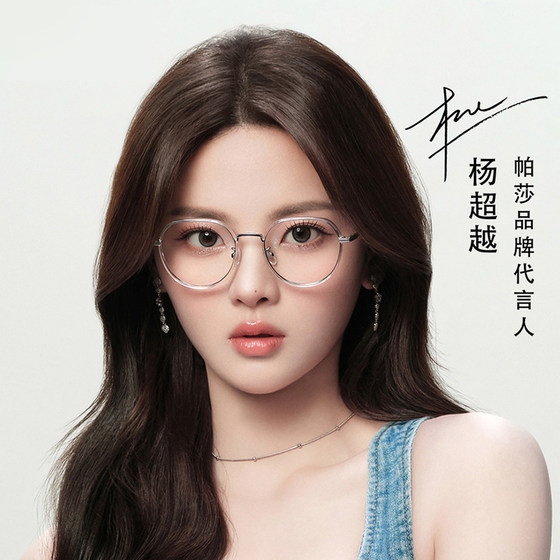 
Pasha prsr2024 Yang Chaoyue's same style plain round frame glasses frame showing face and small myopia degree frame 75014