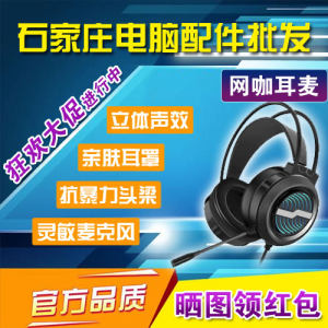 
[Shijiazhuang Shipping] Headphones Desktop Computer Headset Games with Microphone Mobile Notebook