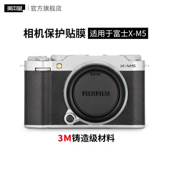 Mebontang is suitable for Fuji X-M5 camera protective film Fujifilm XM5 body stickers Asian silver 3M
