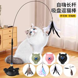 Cat Toy Teaser Wand Self-Entertainment Boredom Buster with Suction Cup Long Rod Pet Kitten Play Supplies Collection