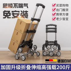 German Bm Stair-Climbing Handcart Portable Luggage Trolley for Carrying Goods, Shopping, and Groceries, Foldable Small Cart