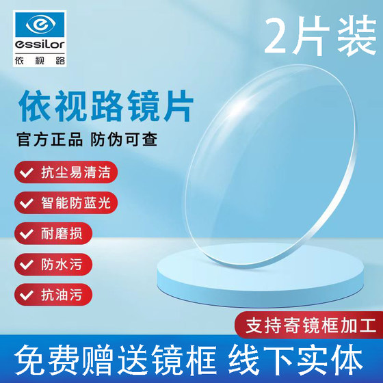 According to the depending on the lens diamond crystal, the whole series A4 membrane cleansing rock membrane to prevent Blu -ray non -spherical myopia glasses customized
