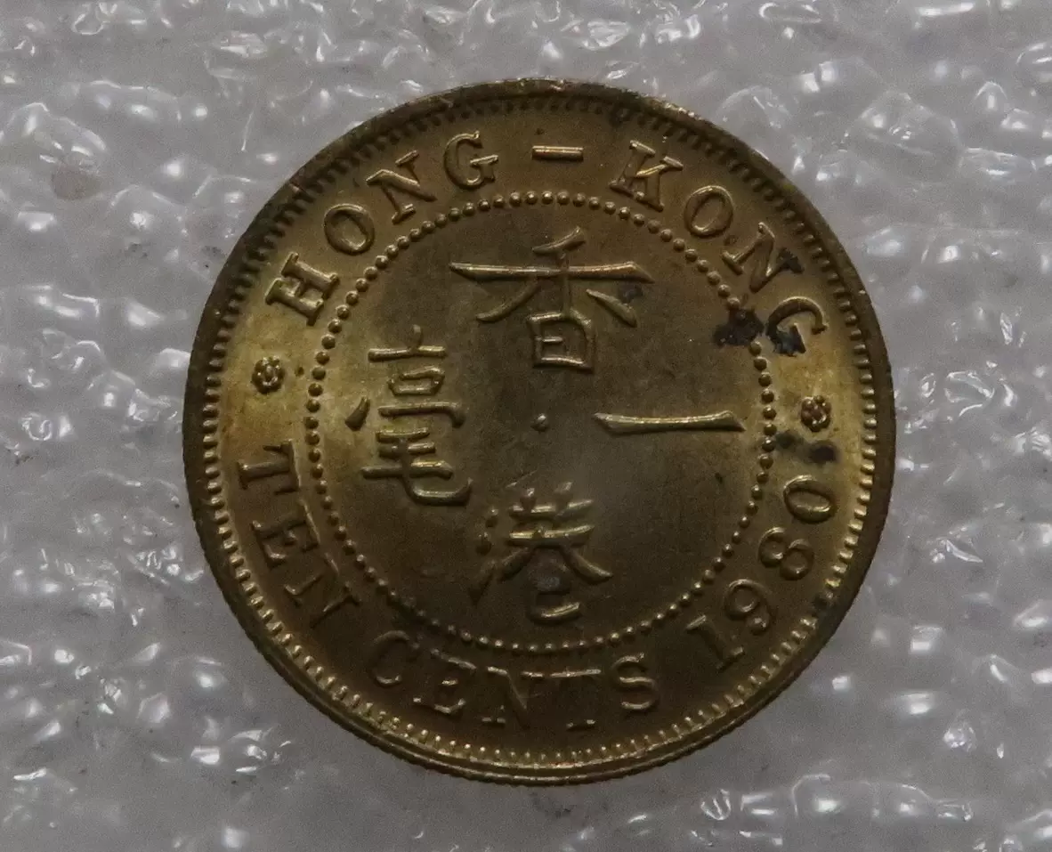 香港硬幣 1980年 1毫 一毫 大珍 伊麗莎白二世-Taobao