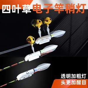 
New four-leaf clover electronic rod light luminous light sea fishing night fishing fishing light LED fishing light underwater glowing light