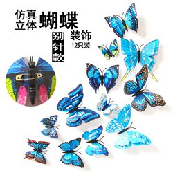 Simulated Butterfly Wall Stickers, Pin-Style Decorations for Curtains and Window Screens, Three-Dimensional Hanging Ornaments for the Living Room, 3D Magnetic Hanging Decorations