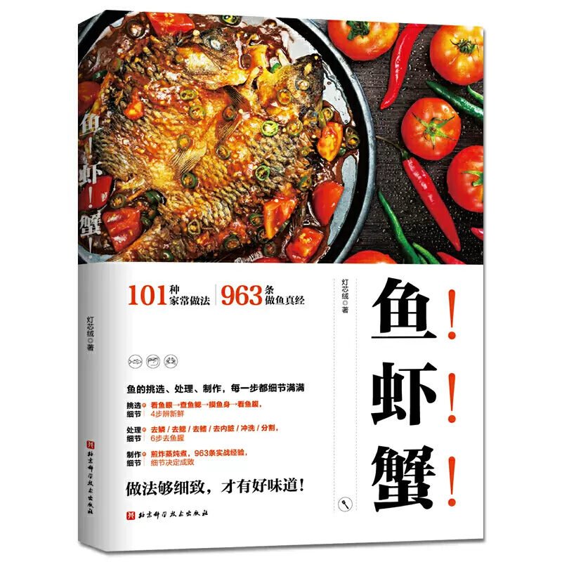 2册全鱼料理-海鲜料理大师的私房菜单+八十八种四季鱼料理烹饪技巧家常 