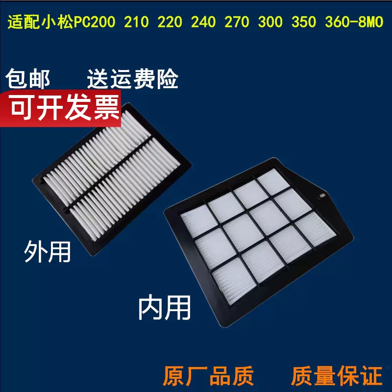 For Komatsu PC200-8 210 220-7 230 240-7-8-8MO air filter