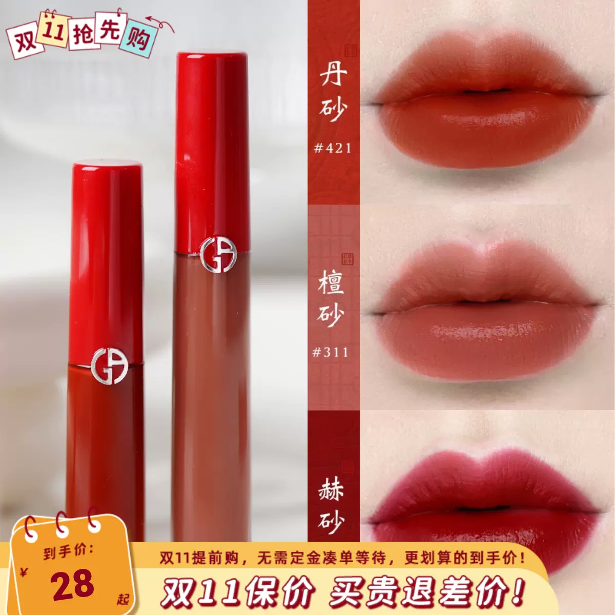 阿玛尼迷你红管唇釉405 400 415 206 205 102 311 421大中样3.5ml-Taobao