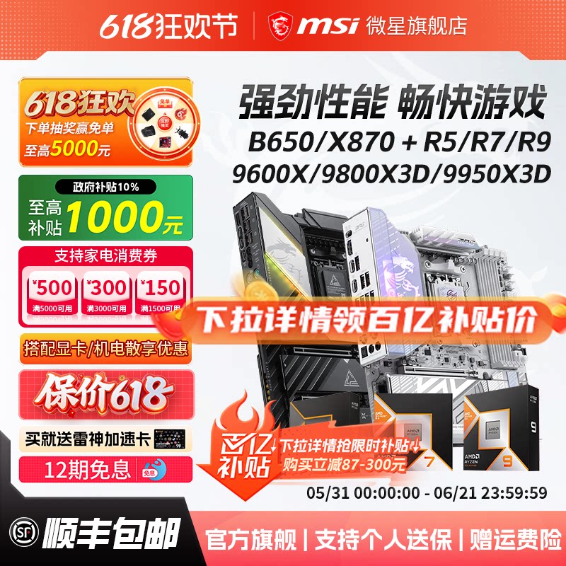 9800X3D装机首选-淘宝逛一逛 9800X3D装机首选-淘宝逛一逛