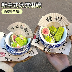 Internet-Famous Ice Cream Decoration Ingredients, New Chinese-Style Mini Fans, Fluffy Ice Ingredients, Traditional Chinese Cake Decoration Ornaments