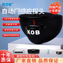 Kob Automatic Door Sensor Electric Door Sensor Probe Microwave Sensor Sliding Door Infrared Anti-Pinch Radar