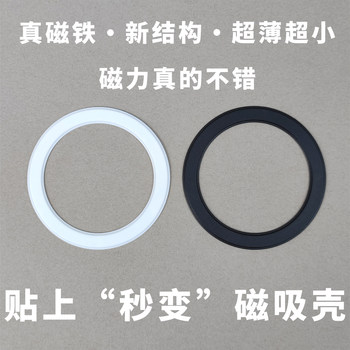 
Ultra-thin receiving end small magnetic ring MagSafe magnetic suction suitable for magnetic suction iPhone Apple Xiaomi Huawei Samsung