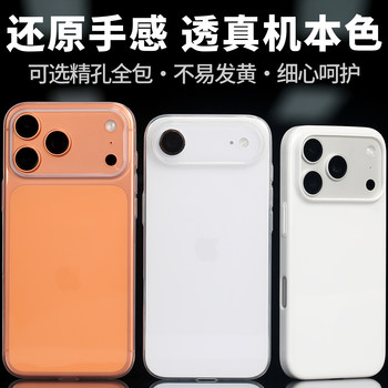 
Ultra-thin crystal transparent PP case suitable for iPhone17 ProMax high transparent 17 Pro glossy Apple Air protective case 17 large hole white porcelain not easy to yellow.