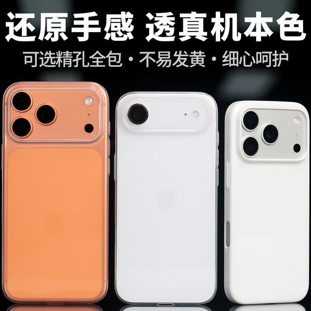 
Ultra-thin crystal transparent PP case suitable for iPhone17 ProMax high transparent 17 Pro glossy Apple Air protective case 17 large hole white porcelain not easy to yellow.