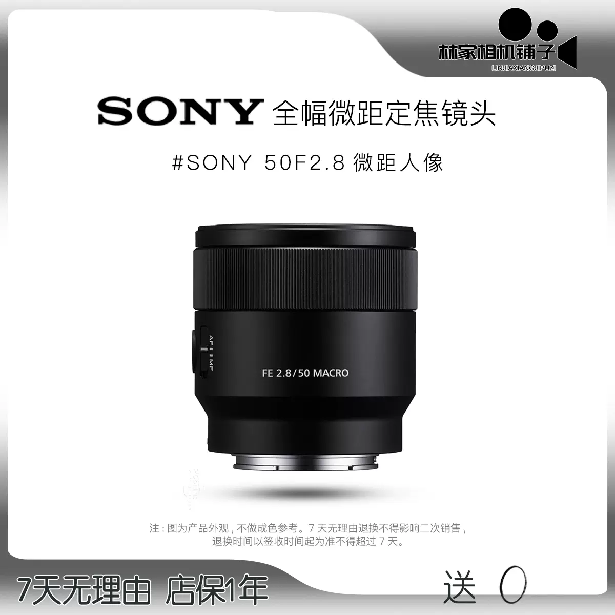 Sony/索尼FE 50mm f/2.8 Macro微单全幅人像微距微单镜头SEL50M28-Taobao