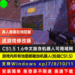 
Nostalgic CS1.5CS1.6 stand-alone machine with robots, can be sent to LAN, modifiers, Chinese shooting game